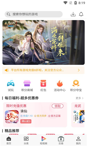 渝鼎手游盒子app下载软件截图