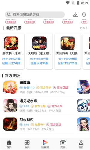 渝鼎手游盒子app下载软件截图