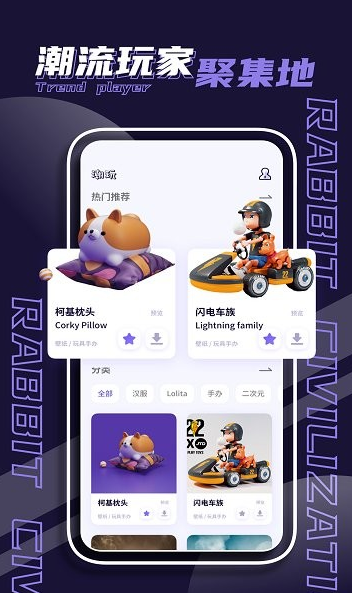 潮玩家族app下载软件截图