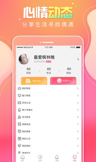 甜味树洞app下载软件截图