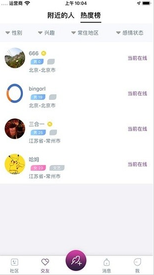 逅花园最新版下载软件截图