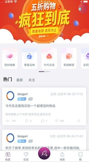 逅花园最新版下载软件截图