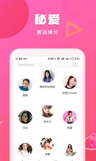 秘爱app下载软件截图