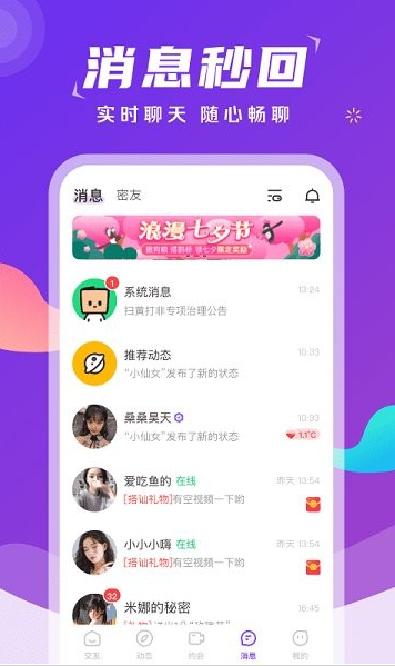 陌遇交友app下载软件截图