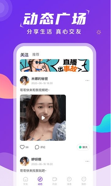 陌遇交友app下载软件截图