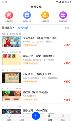 风云游戏app下载软件截图