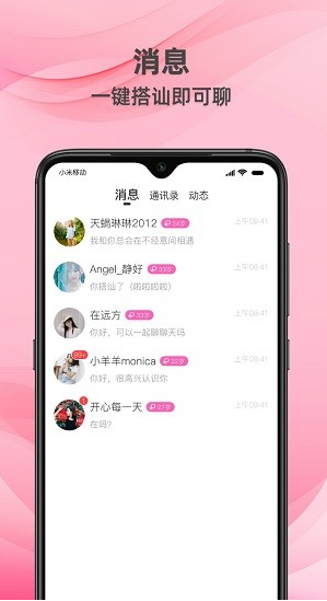 牵守app下载软件截图