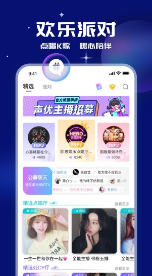 笨笨语音交友app下载软件截图