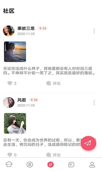 不南交友app下载软件截图