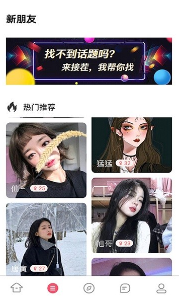 不南交友app下载软件截图