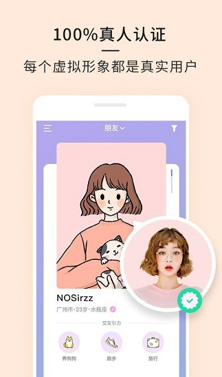 21交友平台app下载软件截图