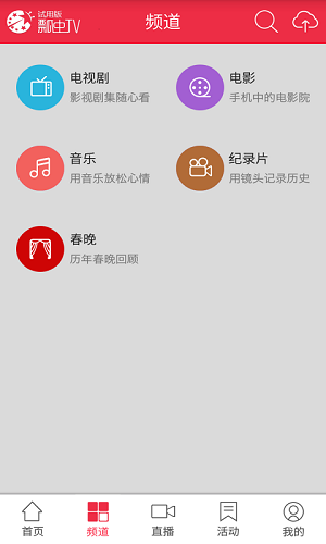 瓢虫tv app下载软件截图