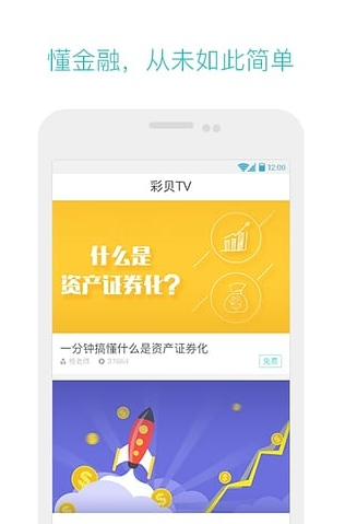 彩贝TV app下载软件截图