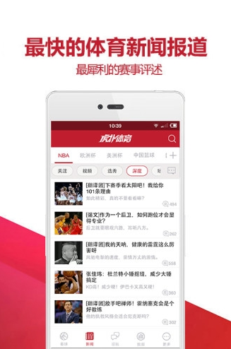 虎扑nba直播app下载软件截图