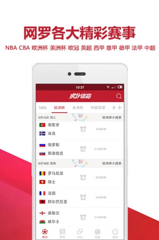 虎扑nba直播app下载软件截图