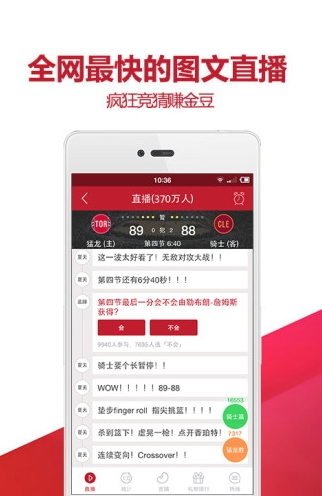 虎扑nba直播app下载软件截图