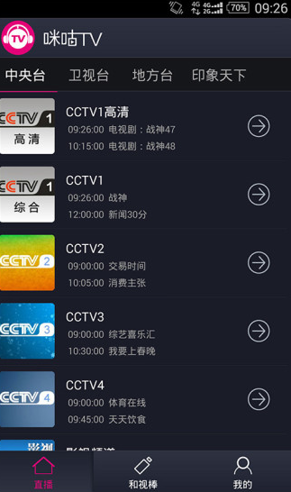 咪咕TV app下载软件截图