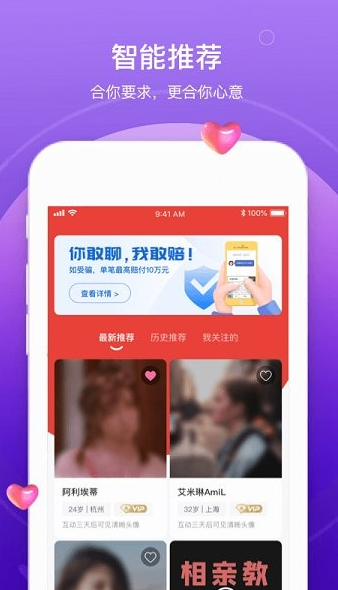 珍双婚恋app下载软件截图