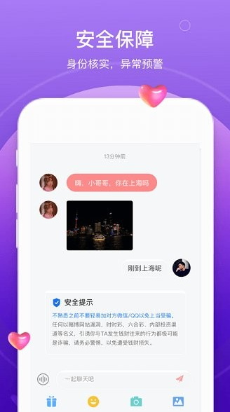 珍双婚恋app下载软件截图