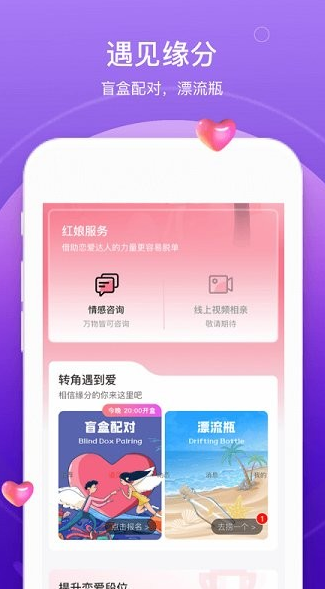 珍双婚恋app下载软件截图