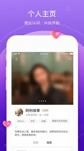 珍双婚恋app下载软件截图