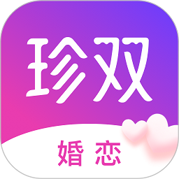 珍双婚恋app下载