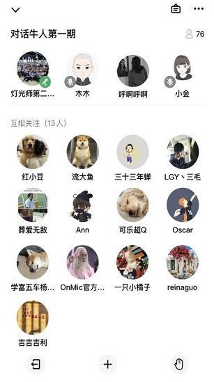 上麦交友app下载软件截图