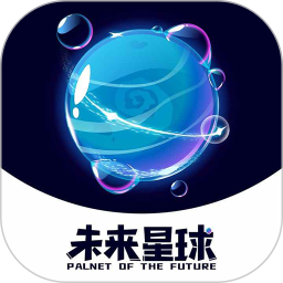 未来星球app下载