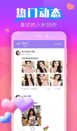 甜心有约app下载软件截图