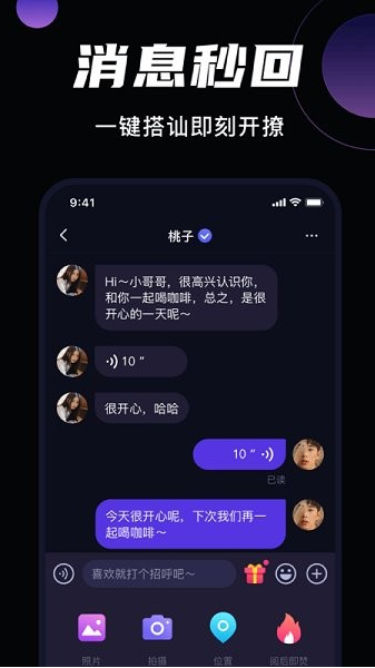 叮咚交友app下载软件截图