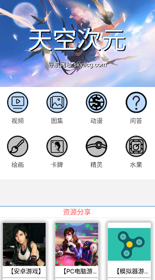 天空次元app下载软件截图