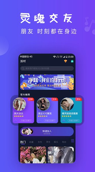 凡声语音app下载软件截图