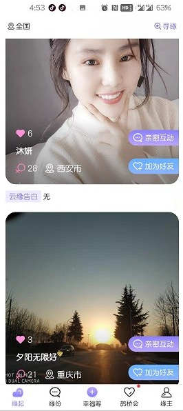 爱了见见app下载软件截图