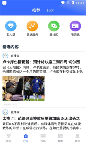 知球圈直播app下载软件截图