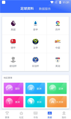 知球圈直播app下载软件截图