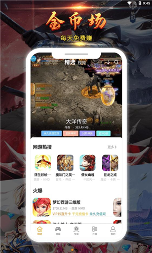 九四酷玩游戏盒子app下载软件截图