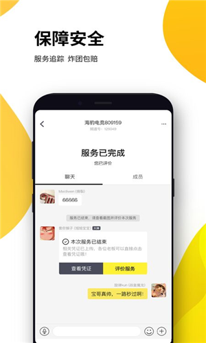 海豹电竞app下载软件截图