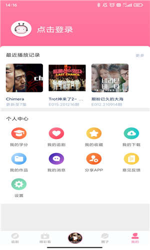 圈粉TV app下载软件截图