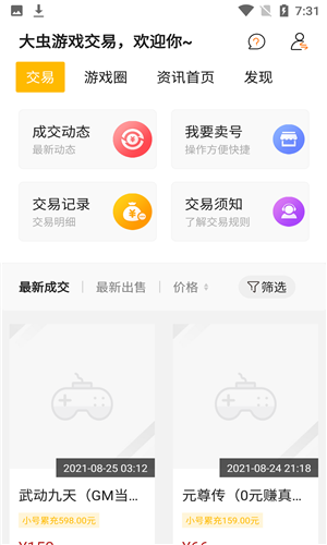 大虫游戏app下载软件截图