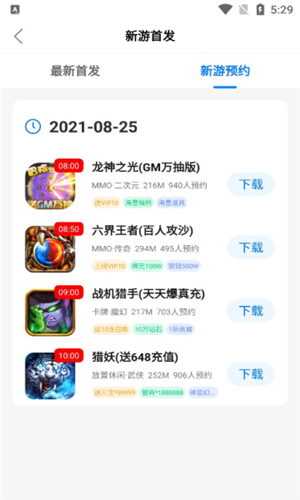 云琛手游游戏盒子app下载软件截图