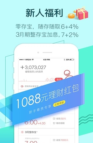 爱钱进app下载软件截图