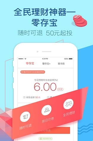 爱钱进app下载软件截图