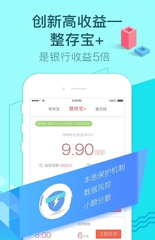 爱钱进app下载软件截图