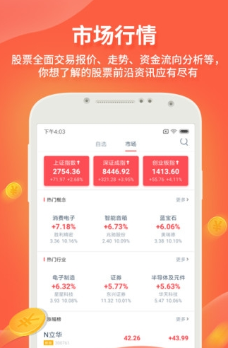 芝麻智选股app下载软件截图