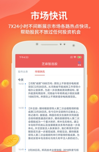 芝麻智选股app下载软件截图