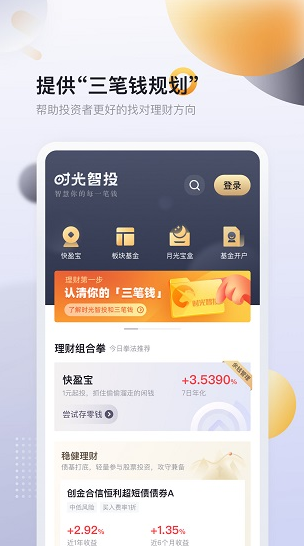 时光智投app下载软件截图