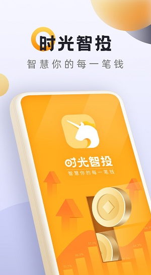 时光智投app下载软件截图