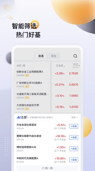 时光智投app下载软件截图