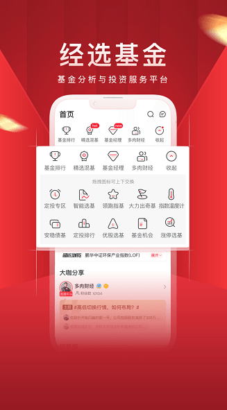 经选基金app下载软件截图