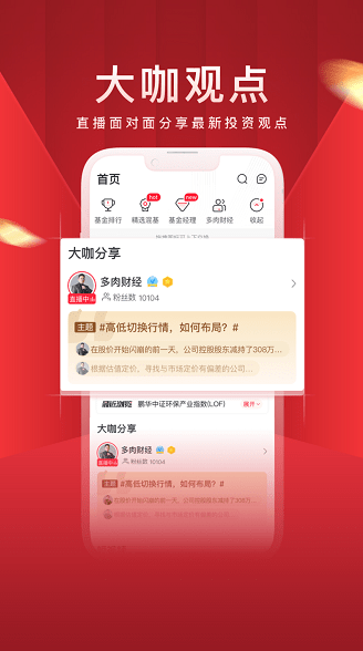 经选基金app下载软件截图